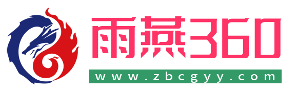 雨燕360体育免费直播